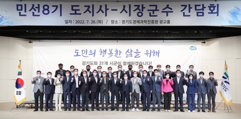 이충우 여주시장, 경기도지사-시장·군수 간담회 참석