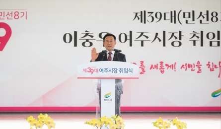 민선8기 여주시장 취임사