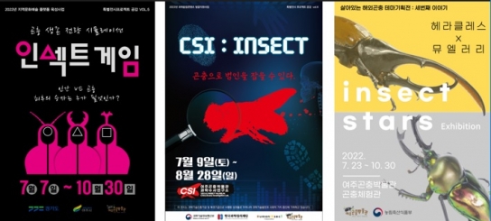‘여주곤충박물관’ 2022년 여름방학 맞아 다양한 전시체험 행사 열려