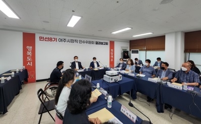 “민선8기 여주시장직 인수위원회, 행복도시 희망여주 방향제시”