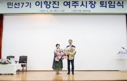 이항진 여주시장 아름다운 퇴장!