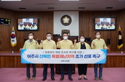 여주시 금사면·산북면 특별재난지역선포