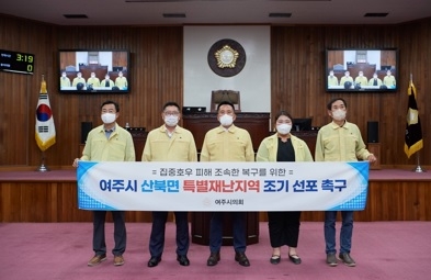 여주시의회 의원 일동, 『산북면 특별재난지역 조기 선포 촉구 성명서』 발표