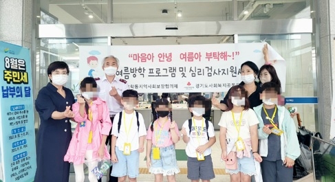 여주시 오학동 지사협, 저소득 아동을 위한 여름방학 프로그램 추진