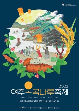“여주 명품 농‧특산물 한 자리에”