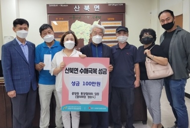 여주시 중앙동통장협의회, 산북면 수해 복구 성금 100만원 기탁