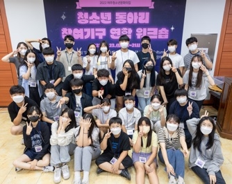 여주청소년문화의집 ‘청소년 동아리 및 참여기구 연합 워크숍’ 진행