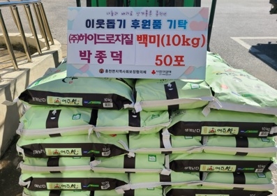 ㈜하이드로, 여주시 흥천면행정복지센터에 백미(10kg) 50포 기탁