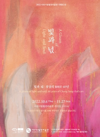 2022 이천시립월전미술관 기획전Ⅲ