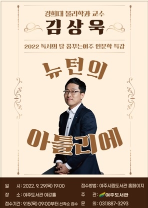 여주도서관 「2022 꿈꾸는 여주」 인문학 특강 운영