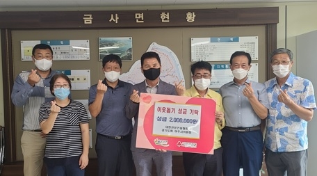 금사면, 사랑의 손길 줄이어
