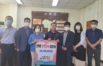 여주 상품중학교총동문회, 사랑하는 고장! 산북면의 수해극복 위해 ‘성금1천8백1십만원’ 기탁!