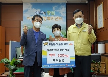 여주농협, 추석맞이 백미 300kg 기탁