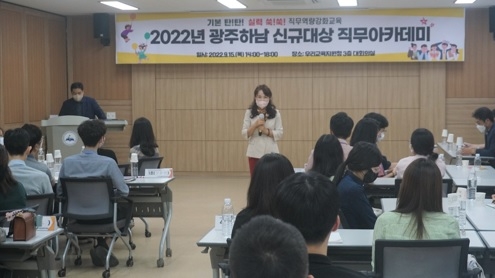 경기도광주하남교육지원청, 2022 광주하남 신규대상 직무아카데미 개최