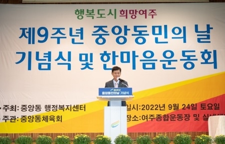 여주시 중앙동, ‘제9주년 중앙동민의 날 기념식 및 한마음운동회’ 성료