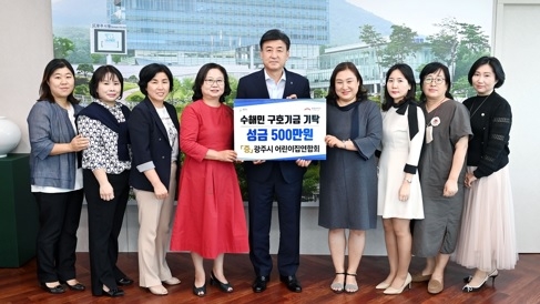 광주시어린이집연합회, 광주시에 수재의연금 기탁