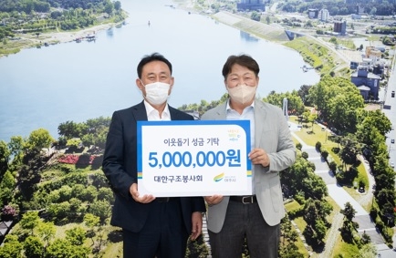 대한구조봉사회, 이웃돕기 성금 500만원 기탁