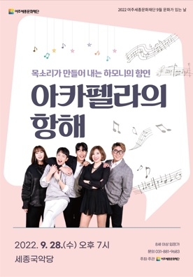 여주세종문화재단, 9월 문화가 있는 날