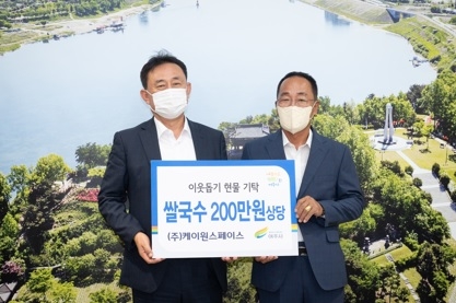 ㈜케이원스페이스, 이웃돕기 200만원 상당 쌀국수 기탁