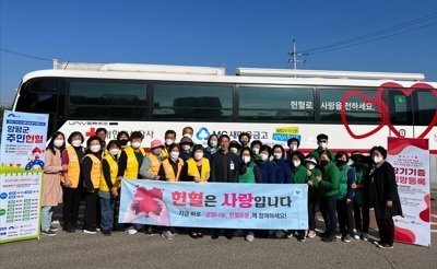 양평군 개군면, 주민헌혈의 날 추진