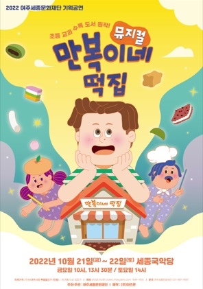 여주세종문화재단 제작 공연