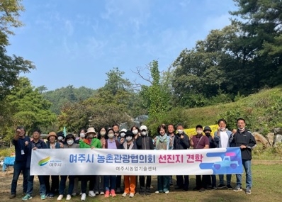 여주시 농촌관광연구회 선진지 견학 실시
