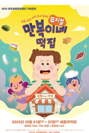 여주세종문화재단 제작 공연