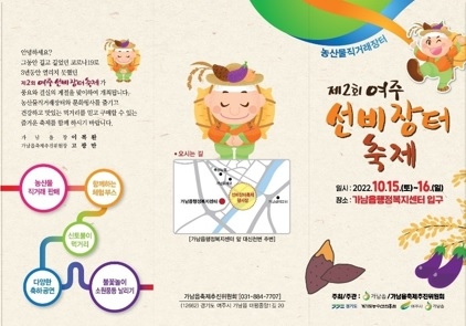 제2회 여주선비장터축제 10월 15일 ~ 16일 개최