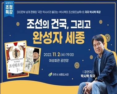 여주시, 박시백 화백 특별강연 운영