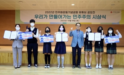 민주화운동기념공원, 우리가 만드는 민주주의 유튜브 공모전 시상
