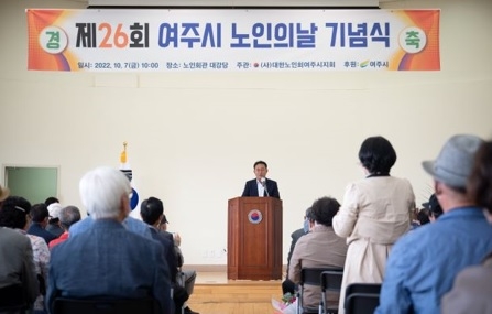 제26회 노인의 날 기념식 성료