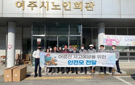 여주경찰서, 대한노인회 안전모 전달