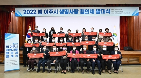 여주시, 자살예방 안전망 구축을 위한