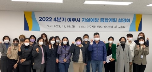 여주시정신건강복지센터(부설)자살예방센터