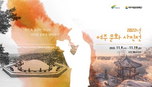 여주세종문화재단, 여주의 유구한 역사‧문화 담은