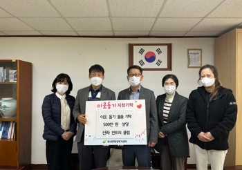 여주 신라 컨트리클럽, 북내면에 이웃돕기 현물 기탁