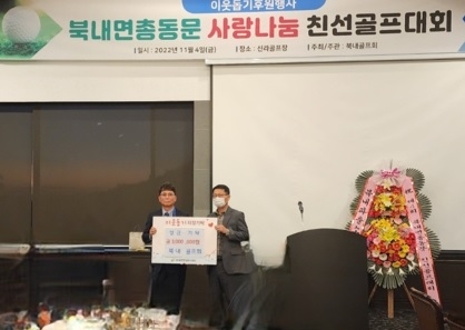 북내면, 북내면 총 동문 골프회