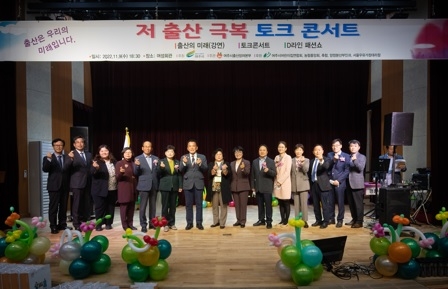 여주시, 저출산 극복을 위한 토크콘서트 개최