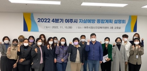 여주시정신건강복지센터(부설)자살예방센터
