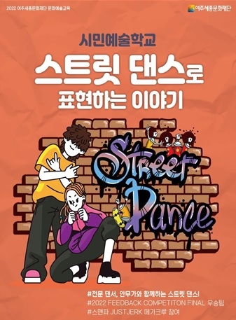 여주세종문화재단, 문화예술교육