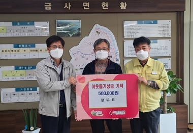 여주시 금사면에 기부행렬 이어져