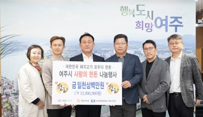 대한한돈협회여주시지부, 취약계층을 위한 돼지고기 나눔