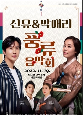 트로트와 국악의 흥겨운 만남