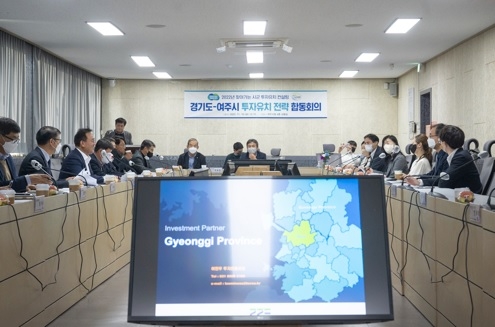 경기도-여주시 ‘투자유치 전략 합동회의’ 개최