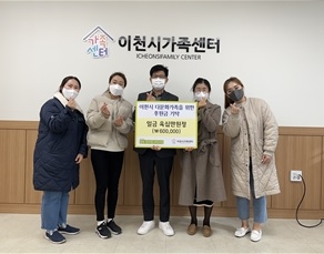 이천시가족센터, 다문화가족을 위한 후원금 전달식 진행