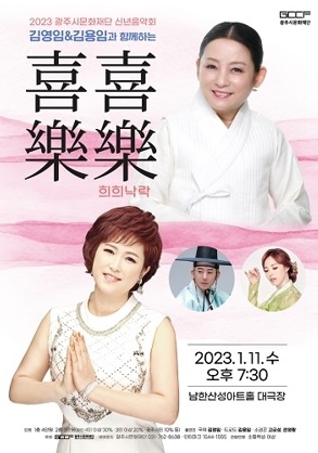 광주시문화재단, 내달 11일 희망을 전하는