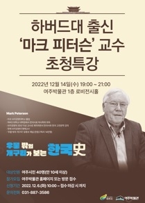여주박물관 역사문화 특강 개최