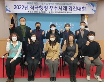 이천시시설관리공단, 2022년 적극행정 우수사례 경진대회 개최