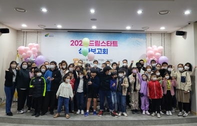 여주시 드림스타트 “성과보고회” 개최