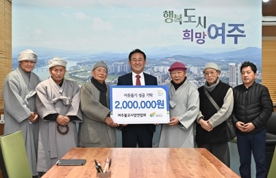 여주불교사암연합회, 연말 이웃돕기 성금 200만원 기탁